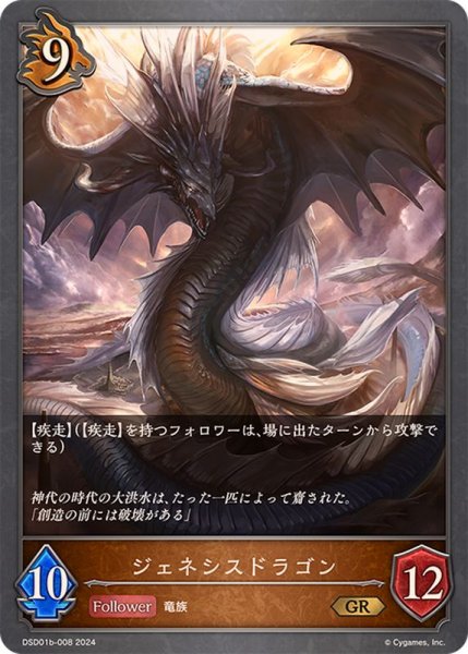 画像1: ジェネシスドラゴン(ノーマル)GR/【ドラゴン】《DSD01b-008》 (1)