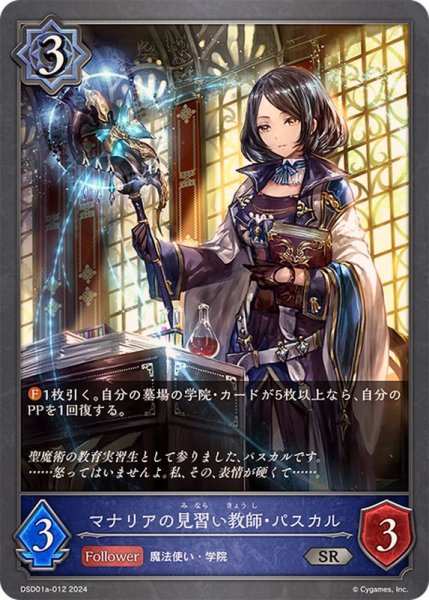 画像1: マナリアの見習い教師・パスカルSR/【ウィッチ】《DSD01a-012》 (1)