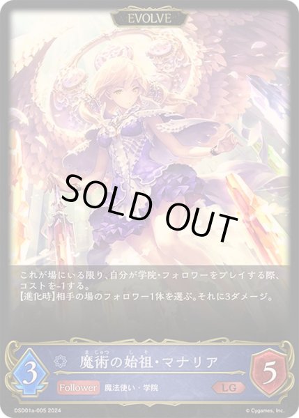 画像1: 魔術の始祖・マナリア(ノーマル)【EVOLVE】LG/【ウィッチ】《DSD01a-005》 (1)