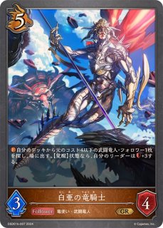 竜槍の戦士・ローウェンSL/【ドラゴン】《BP17-SL13》 - メルカード