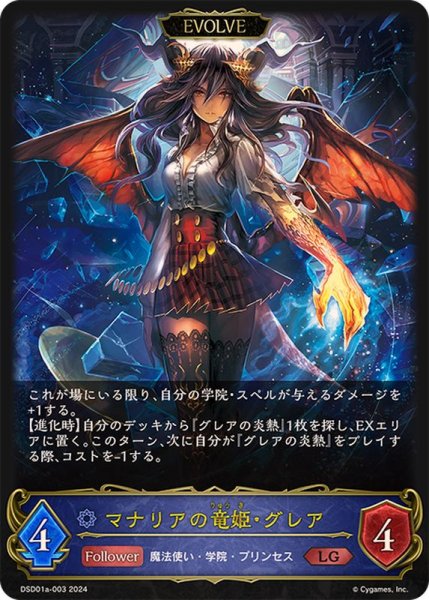 画像1: マナリアの竜姫・グレア【EVOLVE】LG/【ウィッチ】《DSD01a-003》 (1)