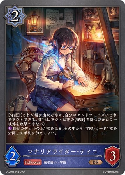 画像1: マナリアライター・ティコBR/【ウィッチ】《DSD01a-018》 (1)