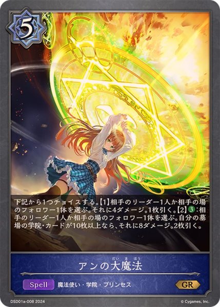 画像1: アンの大魔法GR/【ウィッチ】《DSD01a-008》 (1)