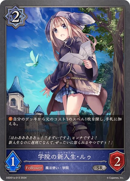 画像1: 学院の新入生・ルゥSR/【ウィッチ】《DSD01a-013》 (1)