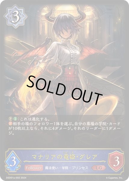 画像1: マナリアの竜姫・グレアLG/【ウィッチ】《DSD01a-002》 (1)
