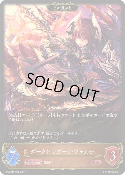 画像1: ダークドラグーン・フォルテ(ノーマル)【EVOLVE】LG/【ドラゴン】《DSD01b-005》 (1)