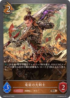 デッキ販売】武闘竜人ドラゴン 販売ページ｜シャドバ通販｜高価買取も