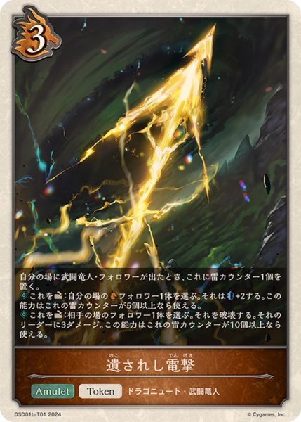 画像1: 遺されし電撃(ノーマル)/【トークン】《DSD01b-T01》 (1)