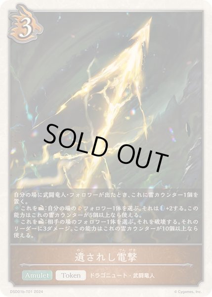 画像1: 遺されし電撃(ノーマル)/【トークン】《DSD01b-T01》 (1)