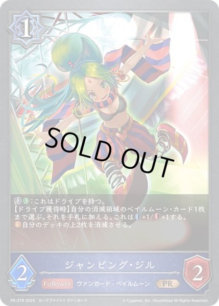 画像1: 【状態B】ジャンピング・ジルPR/【ウィッチ】《PR-278》 (1)