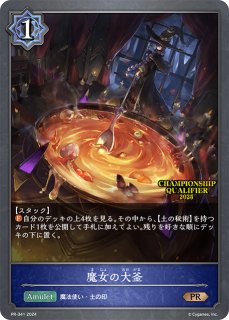 希望の戦術家・セリア/絶望の使者・セリアSL/【ロイヤル】《BP09-SL05