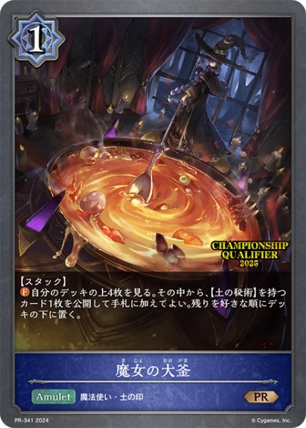 画像1: 魔女の大釜PR/【ウィッチ】《PR-341》 (1)