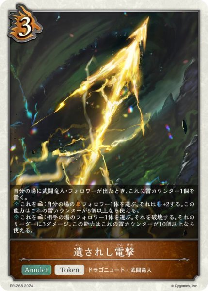 画像1: 遺されし電撃PR/【トークン】《PR-268》 (1)