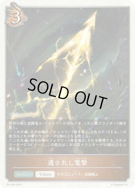 画像1: 遺されし電撃PR/【トークン】《PR-268》 (1)