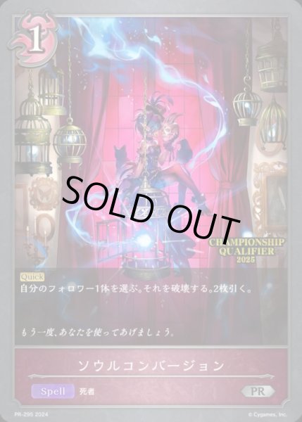 画像1: 【状態B】ソウルコンバージョン(イラスト違い)PR/【ナイトメア】《PR-295》 (1)