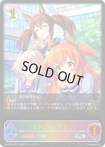 画像1: マヤノトップガンPR/【ナイトメア】《PR‐363》 (1)