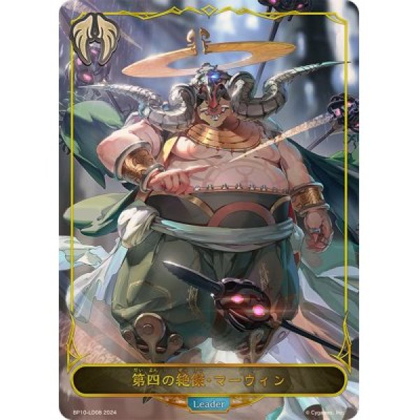 画像1: 【状態B】第四の絶傑・マーウィンLeader/【ビショップ】《BP10-LD08》 (1)