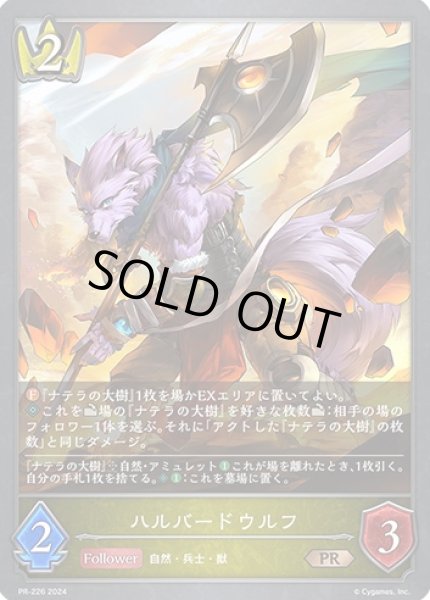 画像1: ハルバードウルフPR/【ロイヤル】《PR-226》 (1)