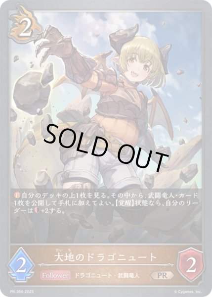 画像1: 大地のドラゴニュートPR/【ドラゴン】《PR-356》 (1)