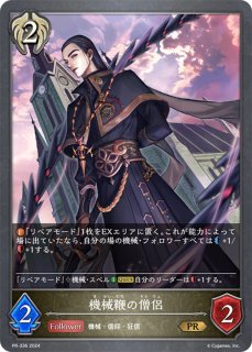 状態B】人外魔境・クリストフPR/【ナイトメア】《PR-485》 PR-485 販売