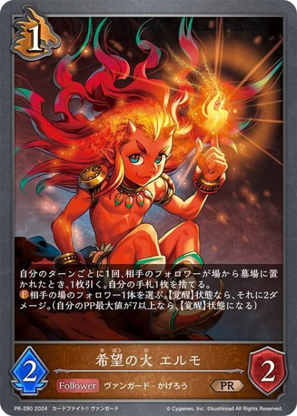 画像1: 希望の火 エルモPR/【ドラゴン】《PR-280》 (1)