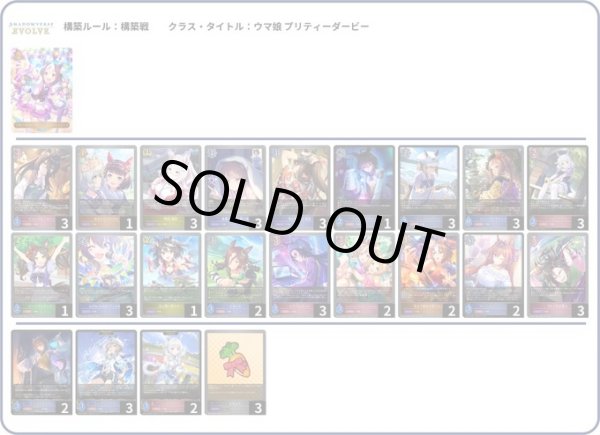 画像1: 【デッキ販売】7センチウマ娘 (1)