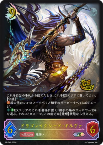 画像1: ドラゴンイクシード・ギルヴァPR/【ドラゴン】《PR-348》 (1)