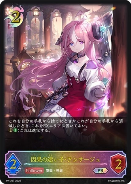 画像1: 【状態B】因果の迷い子・アンサージュPR/【ナイトメア】《PR-367》 (1)
