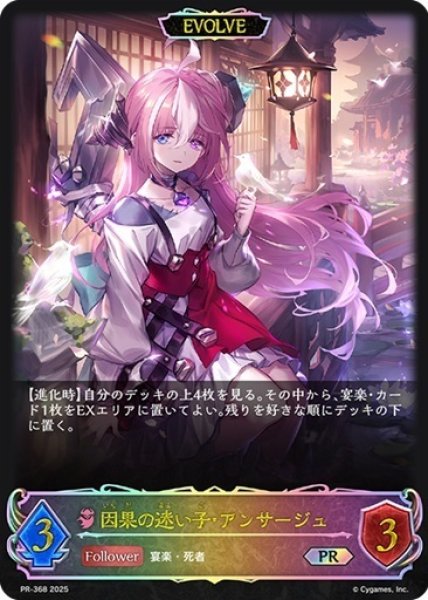 画像1: 【状態B】因果の迷い子・アンサージュ[EVOLVE]PR/【ナイトメア】《PR-368》 (1)