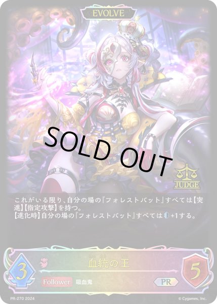画像1: 血統の王(開封済み/ジャッジ)PR[EVOLVE]《PR-270》 (1)
