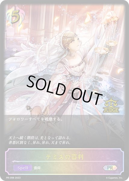 画像1: テミスの審判PR/【ビショップ】《PR-098》 (1)