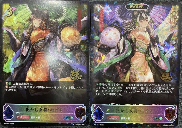 画像1: 化かし女将・ホズミ/化かし女将・ホズミ[EVOLVE]PR/【エルフ】《PR-381、382》 (1)