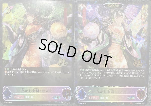 画像1: 化かし女将・ホズミ/化かし女将・ホズミ[EVOLVE]PR/【エルフ】《PR-381、382》 (1)