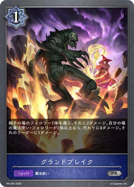 画像1: グランドブレイクPR/【ウィッチ】《PR-355》 (1)