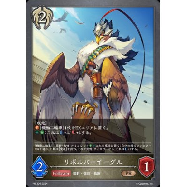 画像1: リボルバーイーグルPR/【ビショップ】《PR-309》 (1)