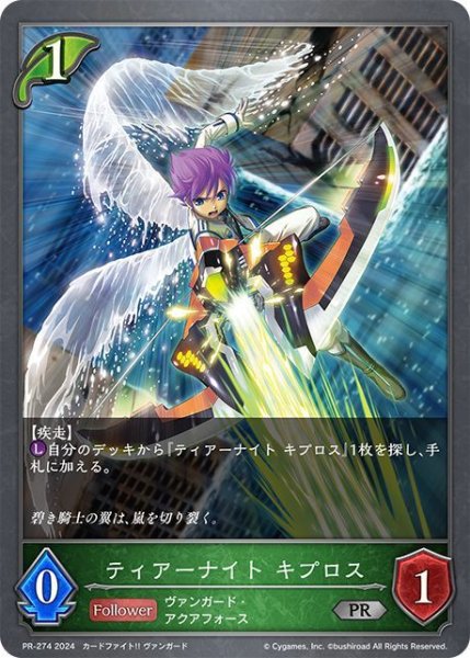 画像1: ティアーナイト キプロスPR/【エルフ】《PR-274》 (1)