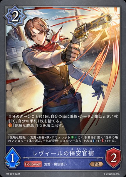 画像1: レヴィールの保安官補PR/【ウィッチ】《PR-304》 (1)