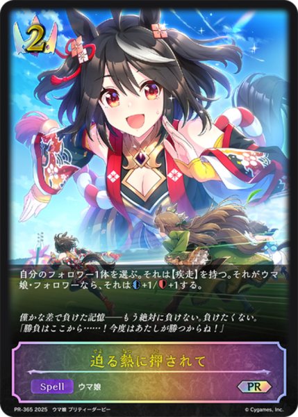 画像1: 【状態B】迫る熱に押されて(SL仕様)PR/【ロイヤル】《PR-365》 (1)