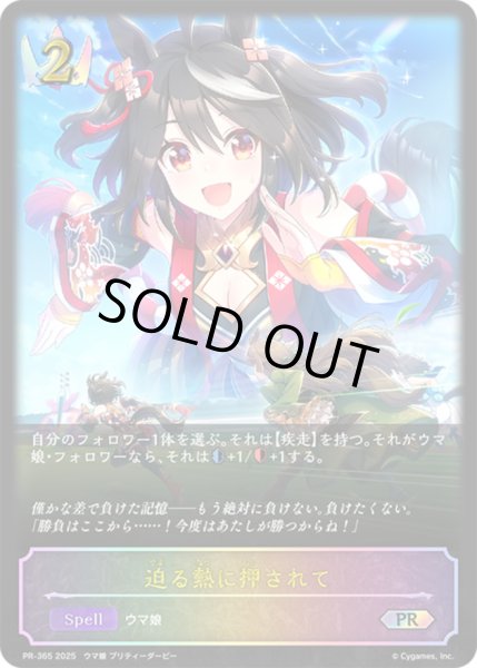画像1: 迫る熱に押されて(SL仕様)PR/【ロイヤル】《PR-365》 (1)
