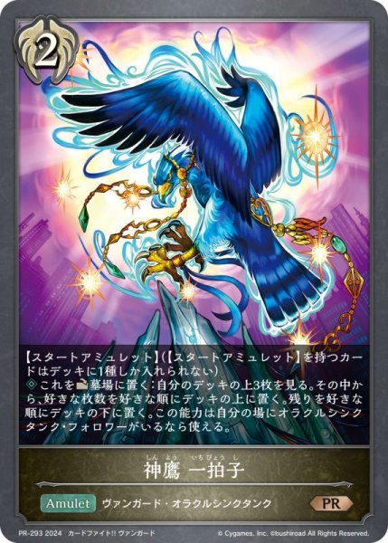 画像1: 神鷹一拍子PR/【ビショップ】《PR-293》 (1)