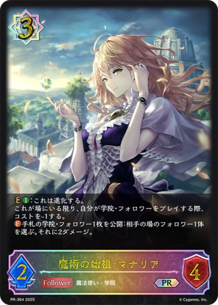 画像1: 魔術の始祖・マナリアPR/【ウィッチ】《PR‐364》 (1)