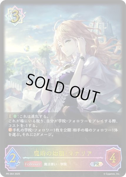 画像1: 魔術の始祖・マナリアPR/【ウィッチ】《PR‐364》 (1)