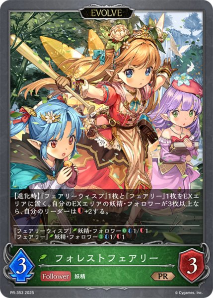画像1: フォレストフェアリー[EVOLVE]PR/【エルフ】《PR-353》 (1)