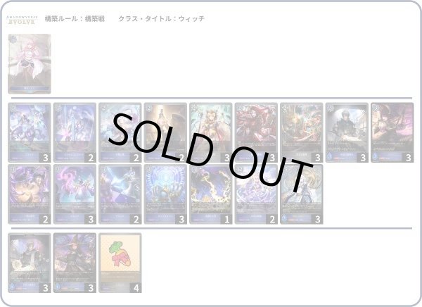 画像1: 【デッキ販売】チェス超越ウィッチ (1)