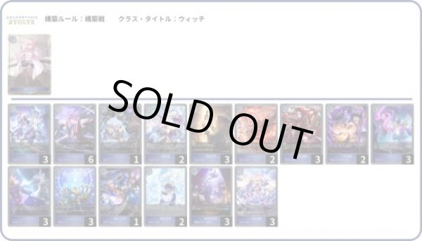 画像1: 【デッキ販売】魔道具専門店ウィッチ (1)