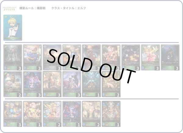 画像1: 【デッキ販売】宴楽エルフ (1)