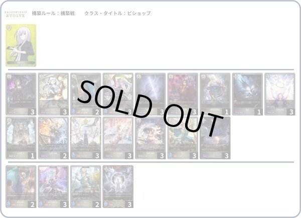画像1: 【デッキ販売】コントロールビショップ (1)