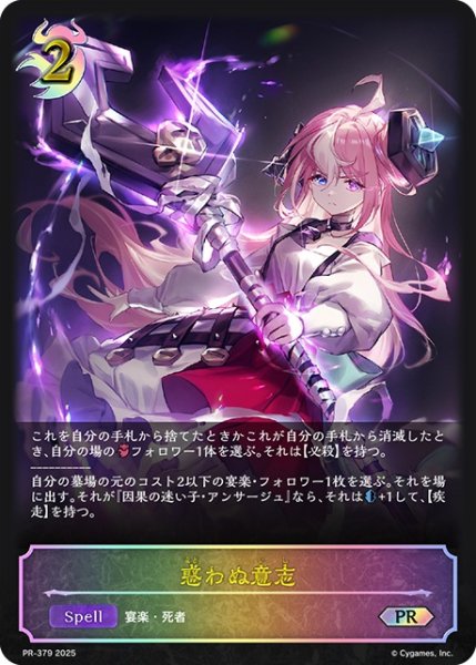 画像1: 惑わぬ意志PR/【ナイトメア】《PR-379》 (1)