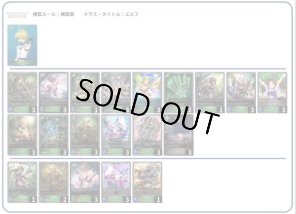 画像1: 【デッキ販売】不殺エルフ (1)