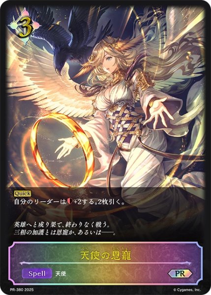 画像1: 天使の恩寵PR/【ニュートラル】《PR-380》 (1)